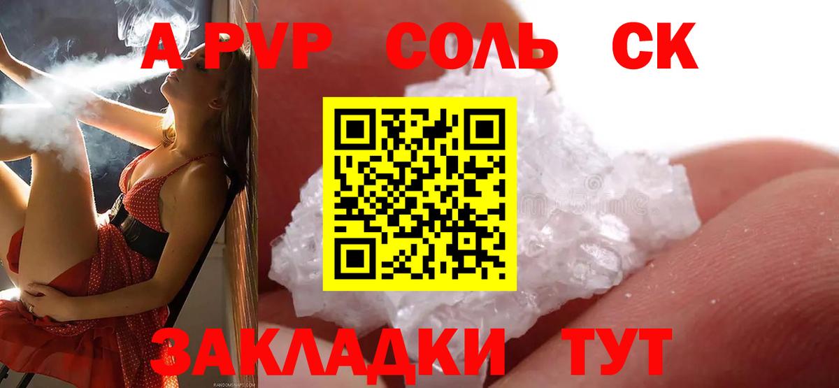 A PVP Crystall  Alpha-PVP  Верхний Уфалей  Вход с VPN  APVP СК КРИС  купить закладку  Alpha-PVP кристаллы 