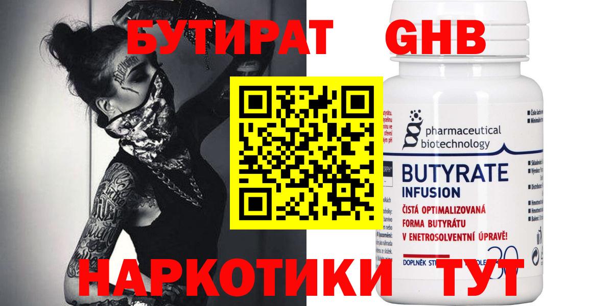 Бутират Butirat  Вход с VPN  БУТИРАТ  Верхний Уфалей 
