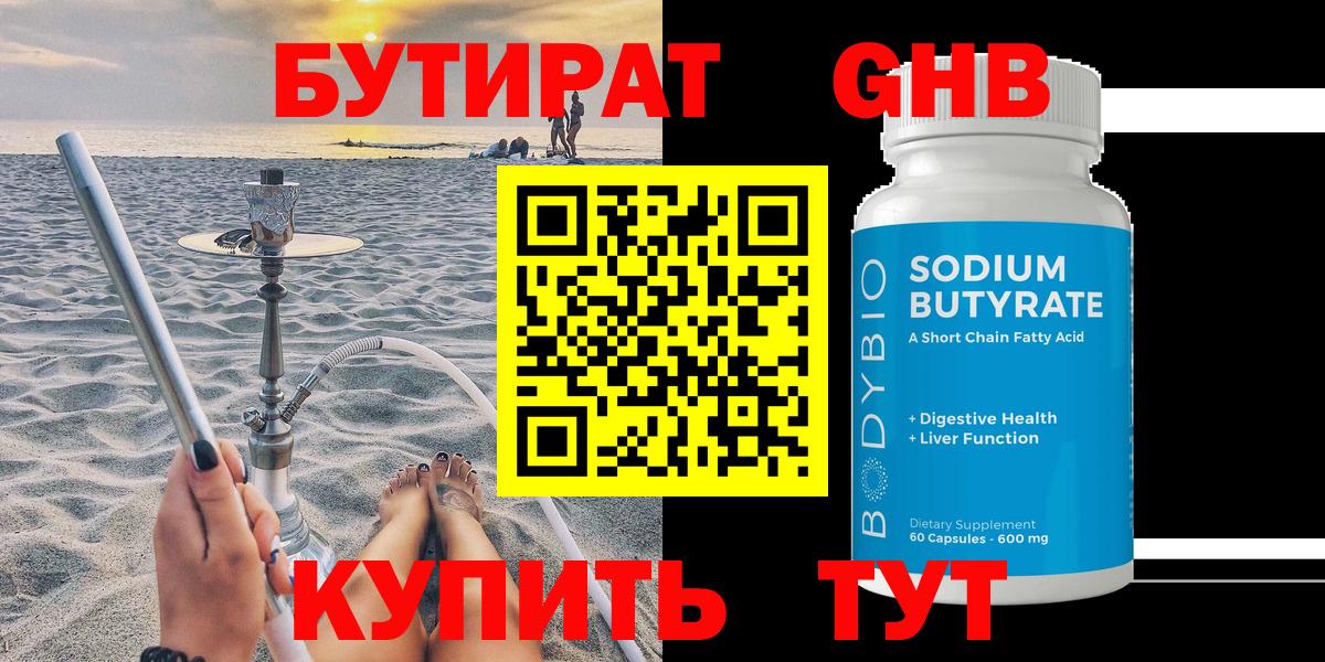 Бутират BDO 33% Верхний Уфалей