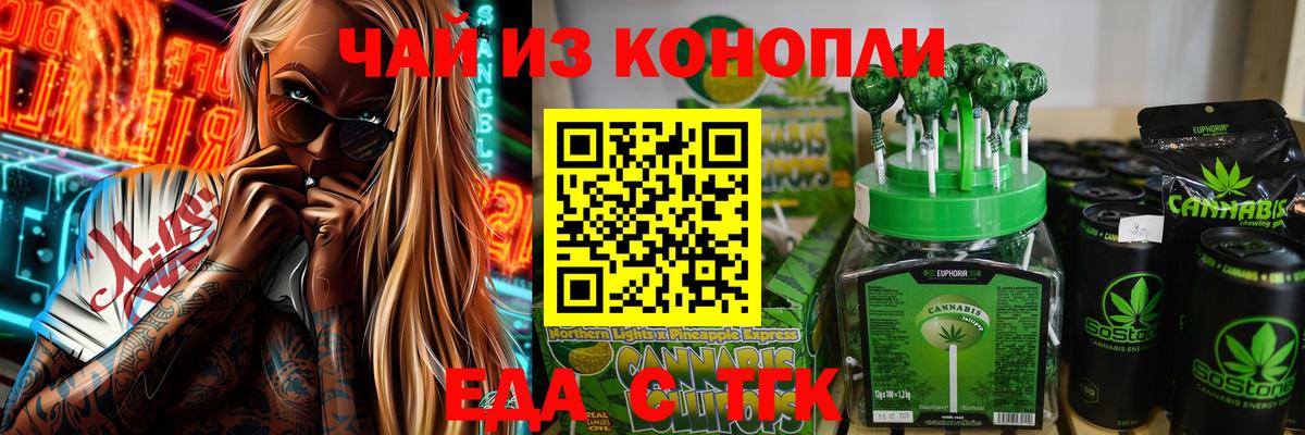 Еда ТГК марихуана Верхний Уфалей