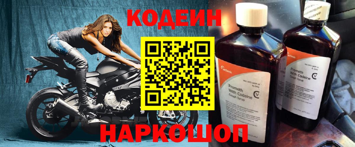 Верхний Уфалей  Кодеин напиток Lean (лин)  Codein напиток Lean (лин)  Вход с VPN 