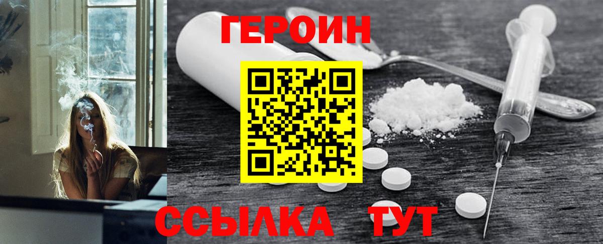 ГЕРОИН VHQ Верхний Уфалей