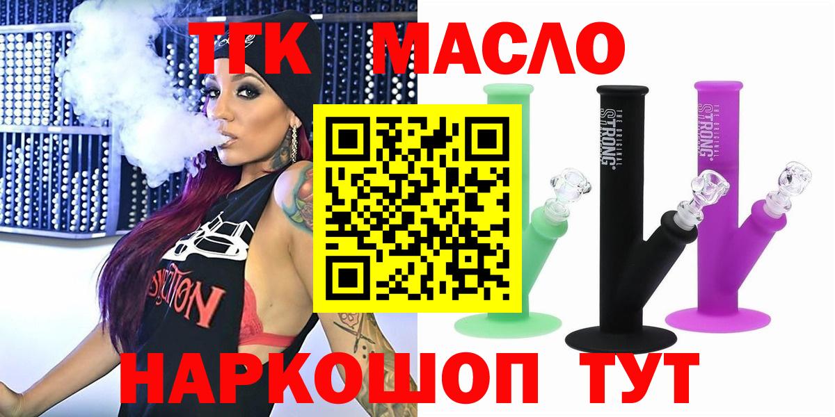 купить наркотики цена  Вход с VPN  Верхний Уфалей  ТГК жижа  Дистиллят ТГК гашишное масло 
